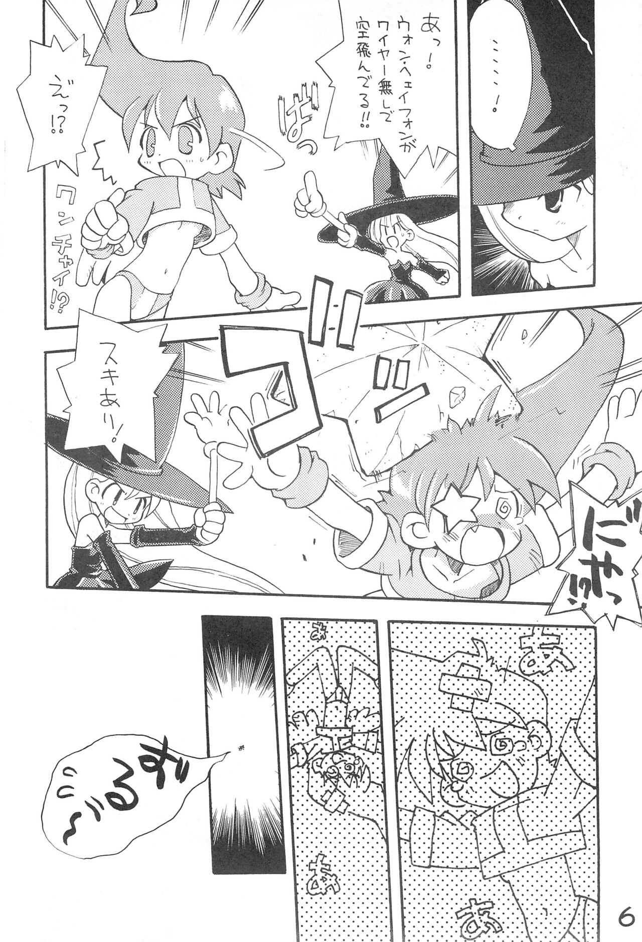 BOKOSUKA page 6 full