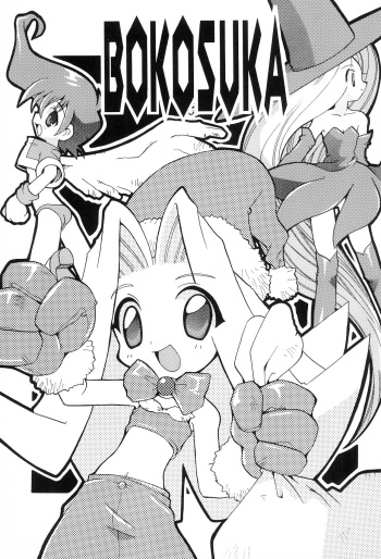 (CR24) [Kichikichi Club (Various)] BOKOSUKA (Astra Super Stars) cover
