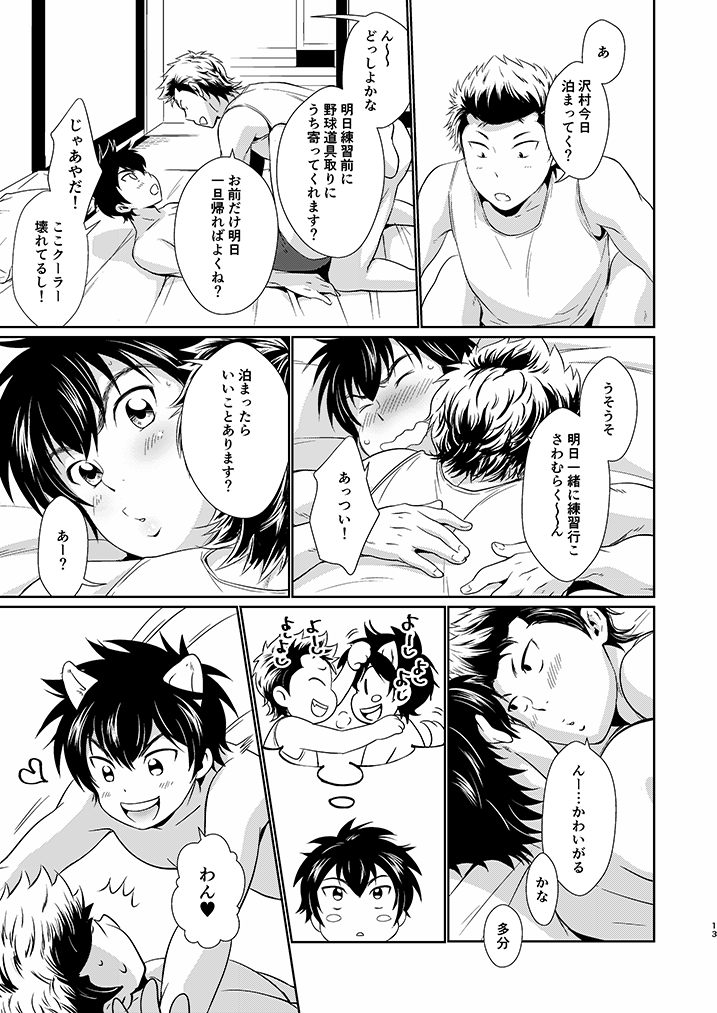 Natsu no Hanashi page 12 full