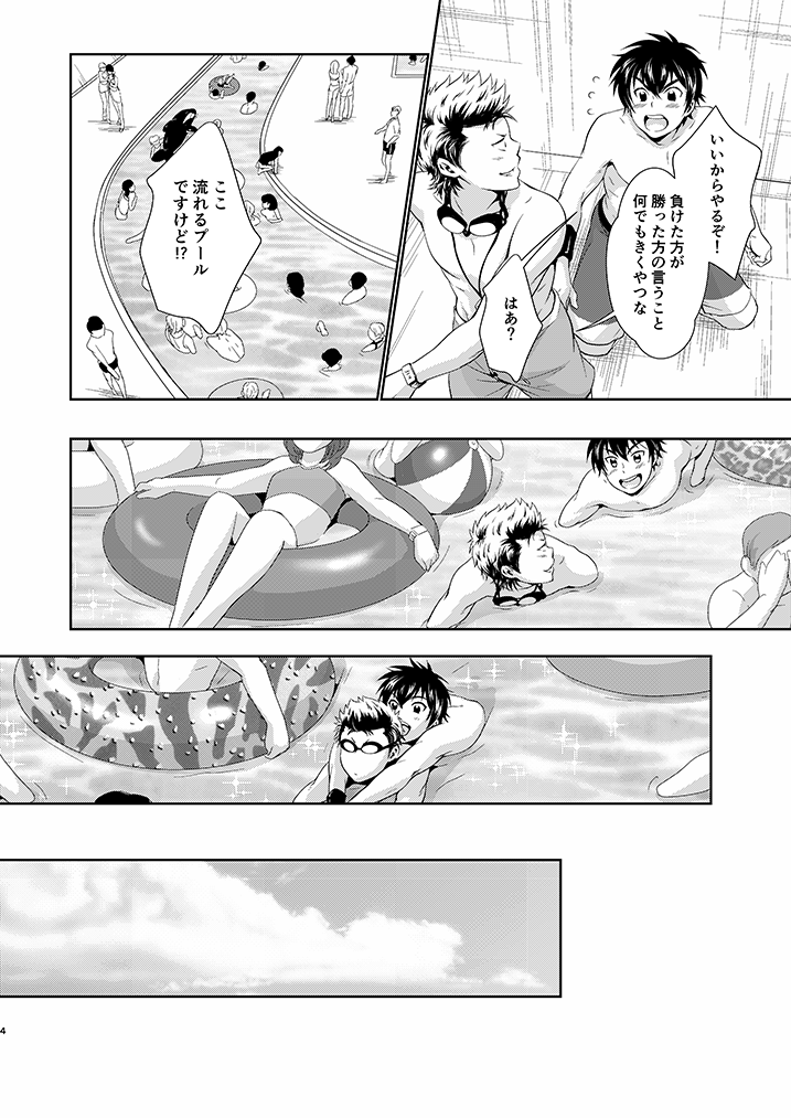 Natsu no Hanashi page 3 full