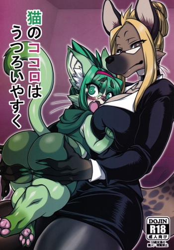 (Kemoket 12) [Mayoineko (Various)] Neko no Kokoro wa Utsuroi Yasuku cover