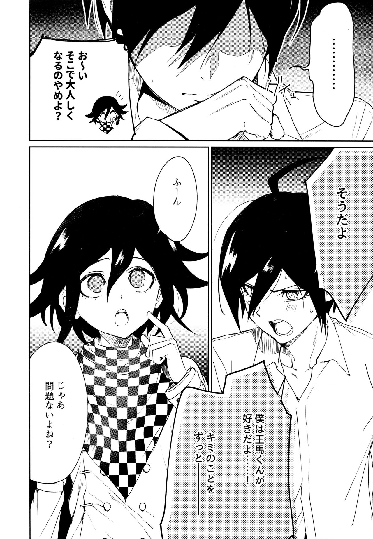 Hajimete no SEX Shinan page 12 full