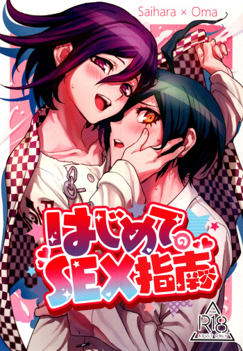 (SUPER29) [Togijiru (Togi)] Hajimete no SEX Shinan (Danganronpa V3) cover