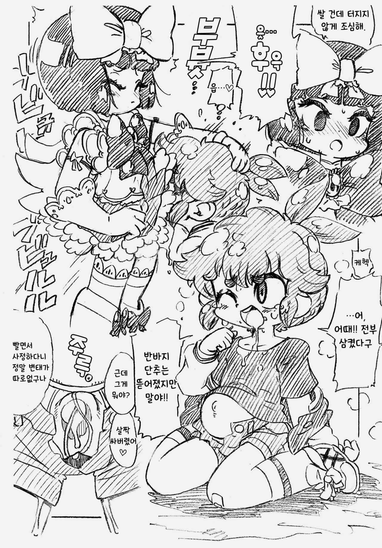 Odagiri-kun HiSix | 오다기리 군 하이식스 page 5 full