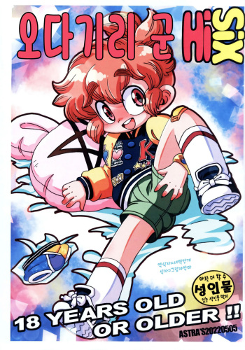 (Futaket 28) [ASTRA'S (Astra)] Odagiri-kun HiSix | 오다기리 군 하이식스 (Bokura wa Mahou Shounen) [Korean] [새벽안개, 그림자악마] cover