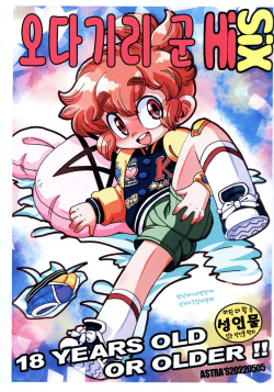 Odagiri-kun HiSix | 오다기리 군 하이식스