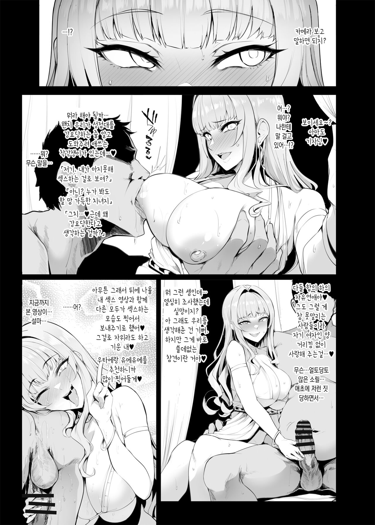 Clear na Gyoukai, Subarashii Kyougi desu | 깨끗한 업계, 멋진 경기입니다 page 11 full