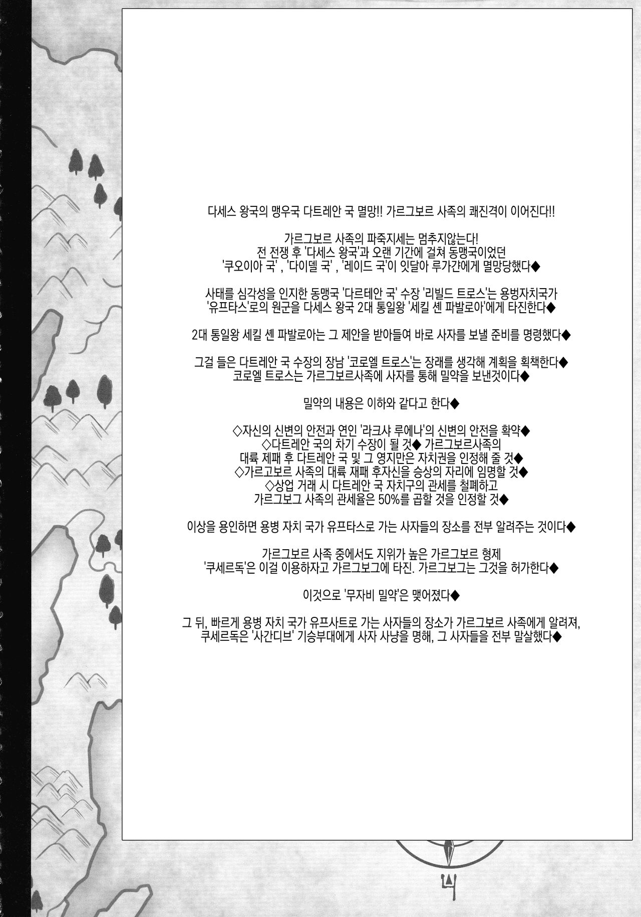 GUND CUNNUM Vol. 5 Shussan Bokujou Kokuin no Onna Kishi Netori Kanryou Hen | 출산목장 각음의 여기사 네토리완료 편 page 11 full
