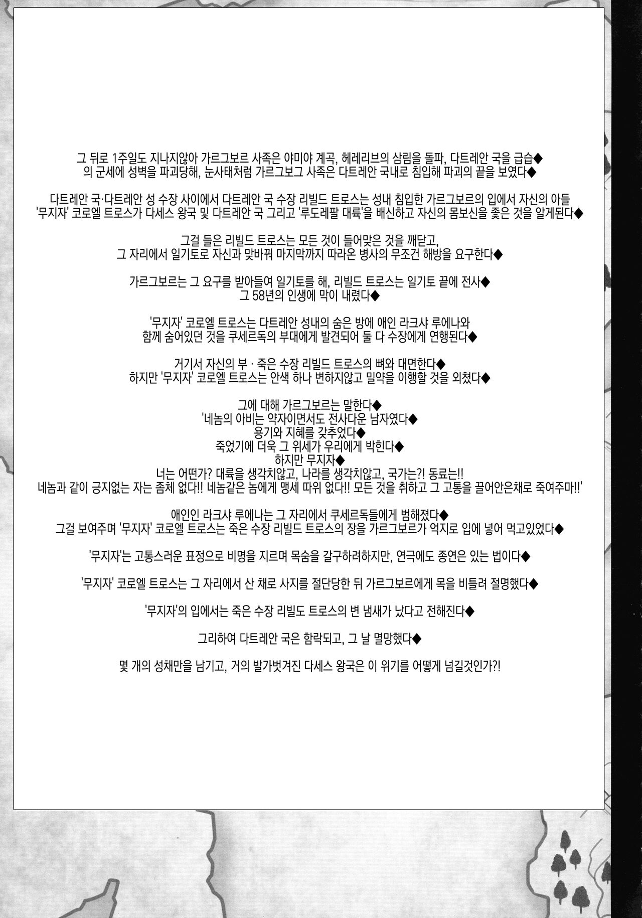 GUND CUNNUM Vol. 5 Shussan Bokujou Kokuin no Onna Kishi Netori Kanryou Hen | 출산목장 각음의 여기사 네토리완료 편 page 12 full