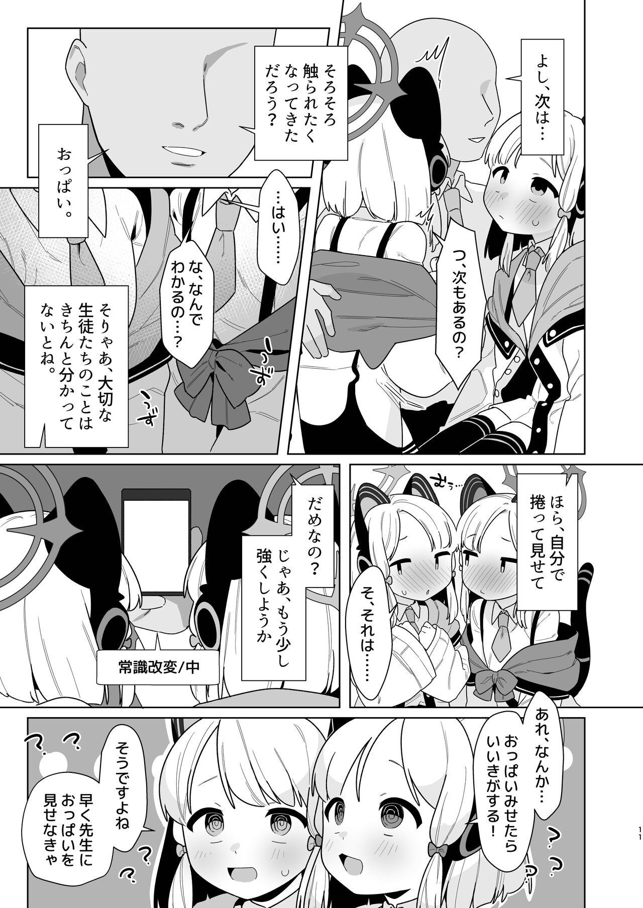 BluArch Saimin-bu 2 ~Saiba Midori & Momoi Hen~ page 11 full