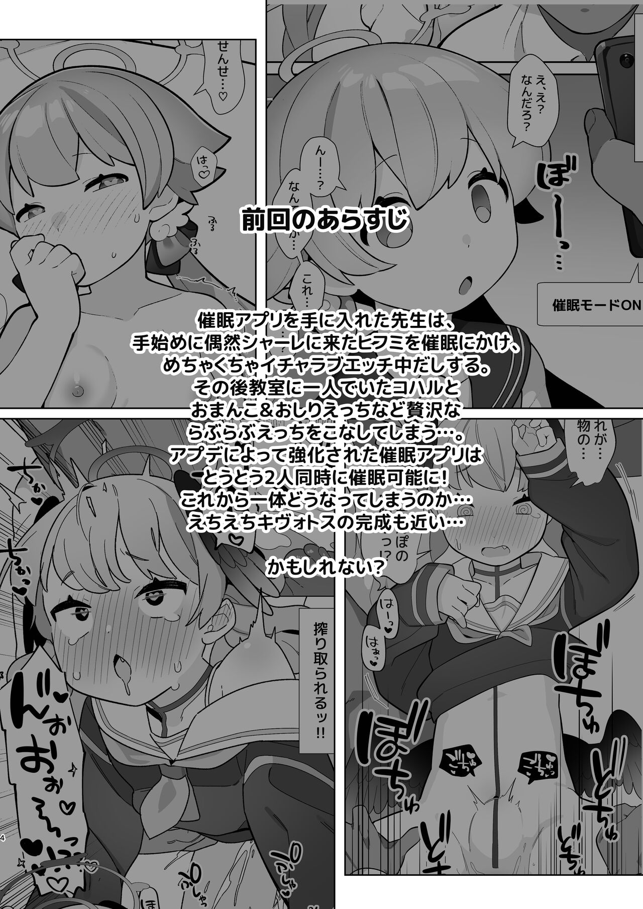 BluArch Saimin-bu 2 ~Saiba Midori & Momoi Hen~ page 4 full