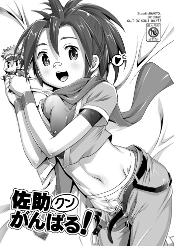 [Studio Rakkyou (Takase Yuu)] Sasuke-kun Ganbaru! (Battle Spirits Burning Soul) [Digital] cover