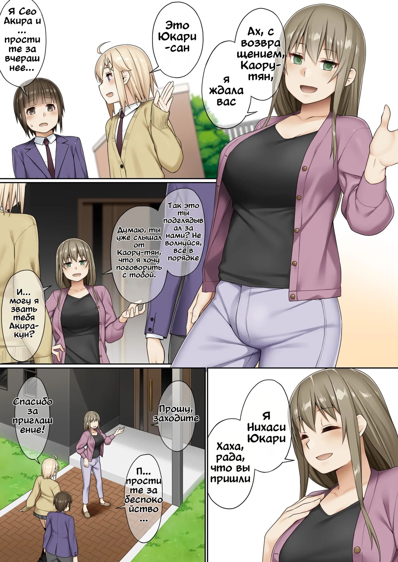 Futanari tono tukiai kata page 11 full