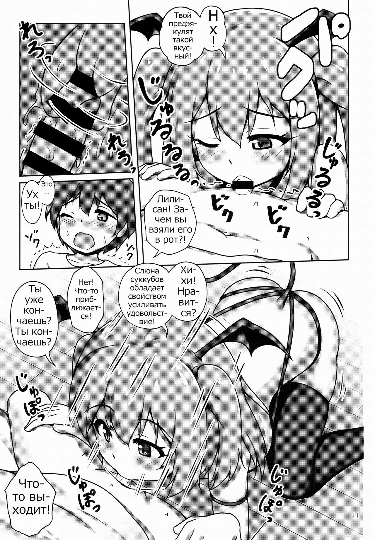 Hakoiri Succubus, Shota ni Deau. | The Sheltered Succubus Meets A Little Boy. page 10 full