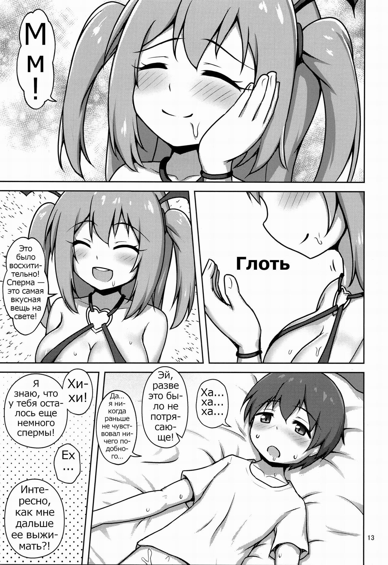 Hakoiri Succubus, Shota ni Deau. | The Sheltered Succubus Meets A Little Boy. page 12 full
