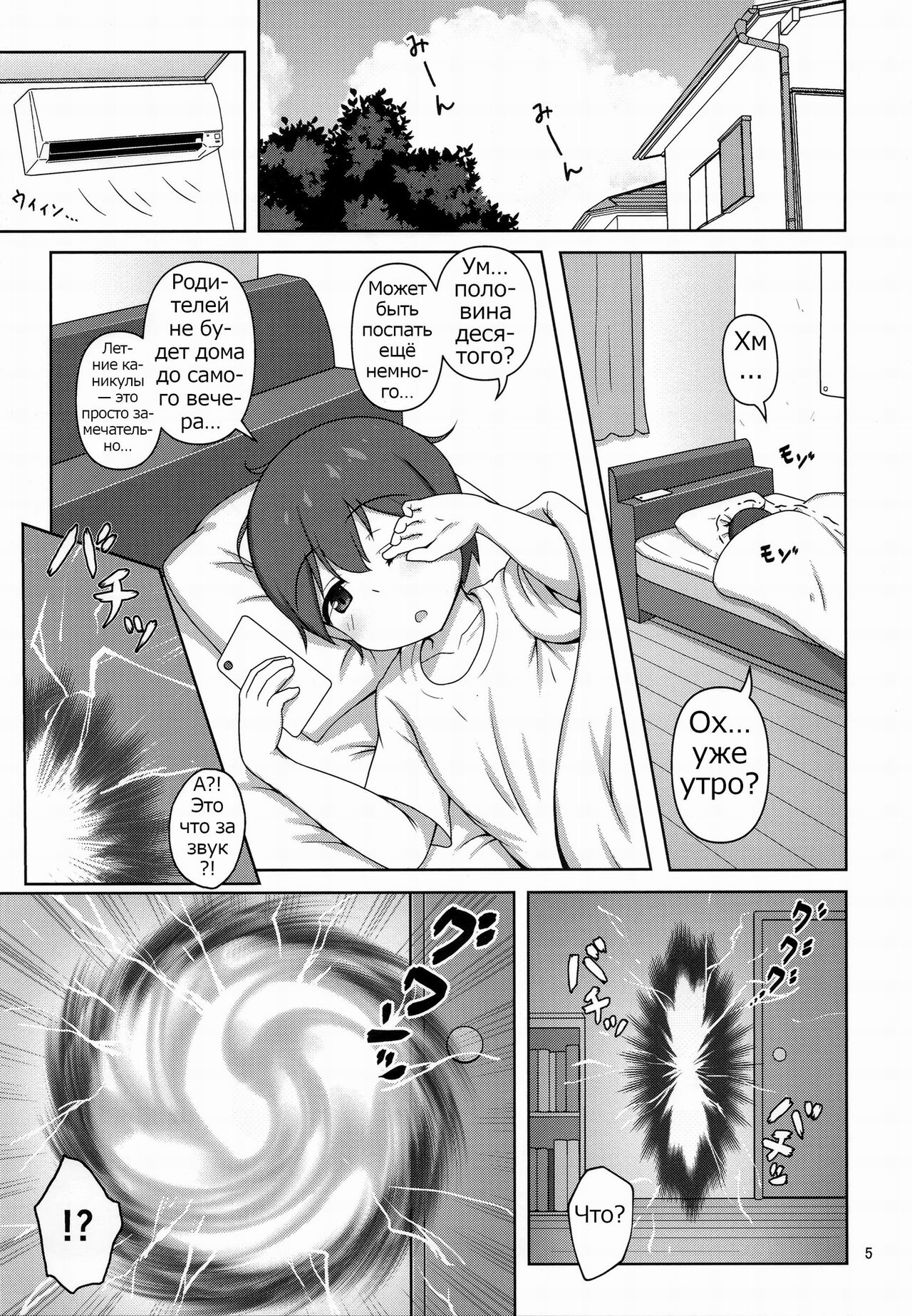 Hakoiri Succubus, Shota ni Deau. | The Sheltered Succubus Meets A Little Boy. page 4 full