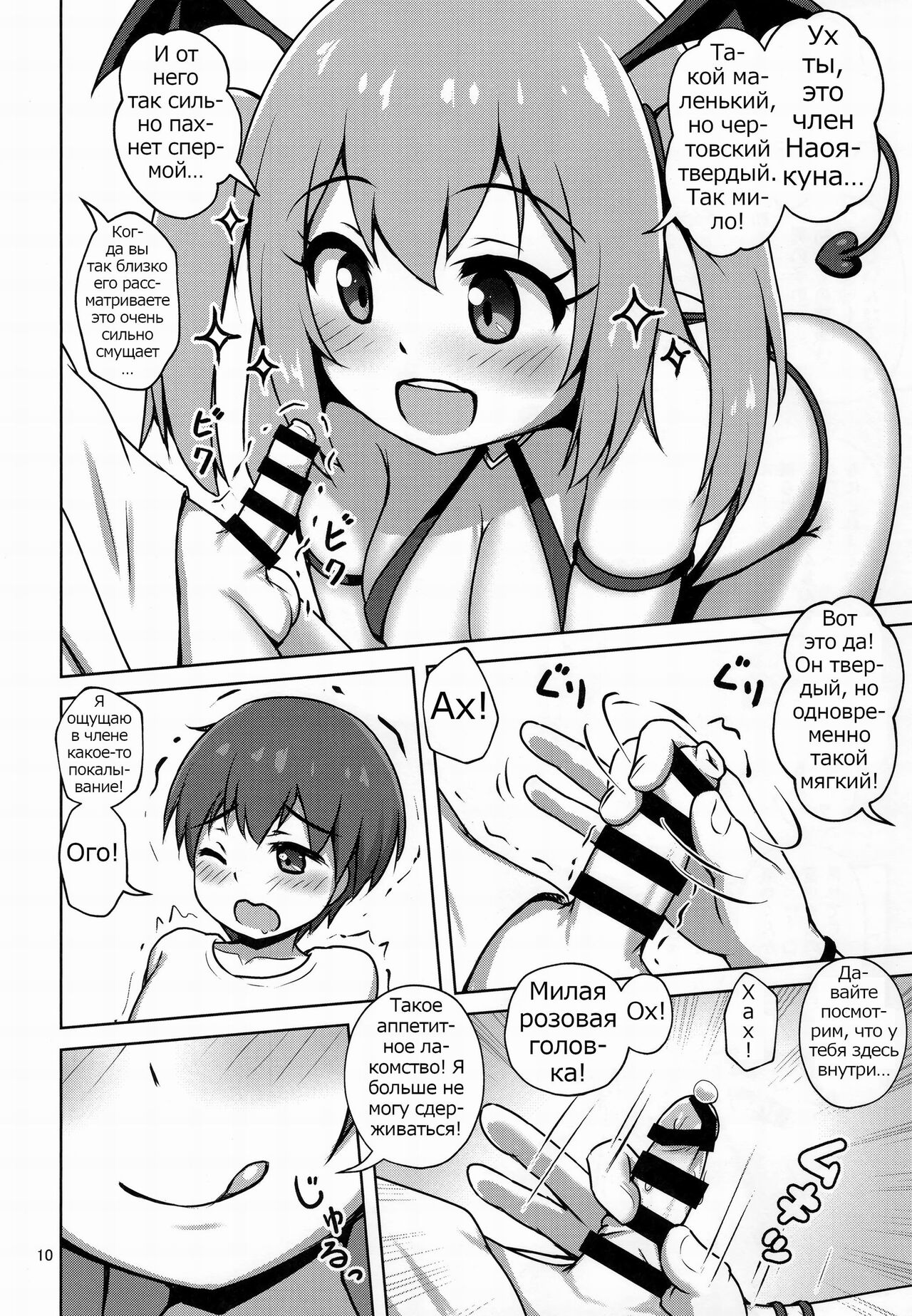 Hakoiri Succubus, Shota ni Deau. | The Sheltered Succubus Meets A Little Boy. page 9 full