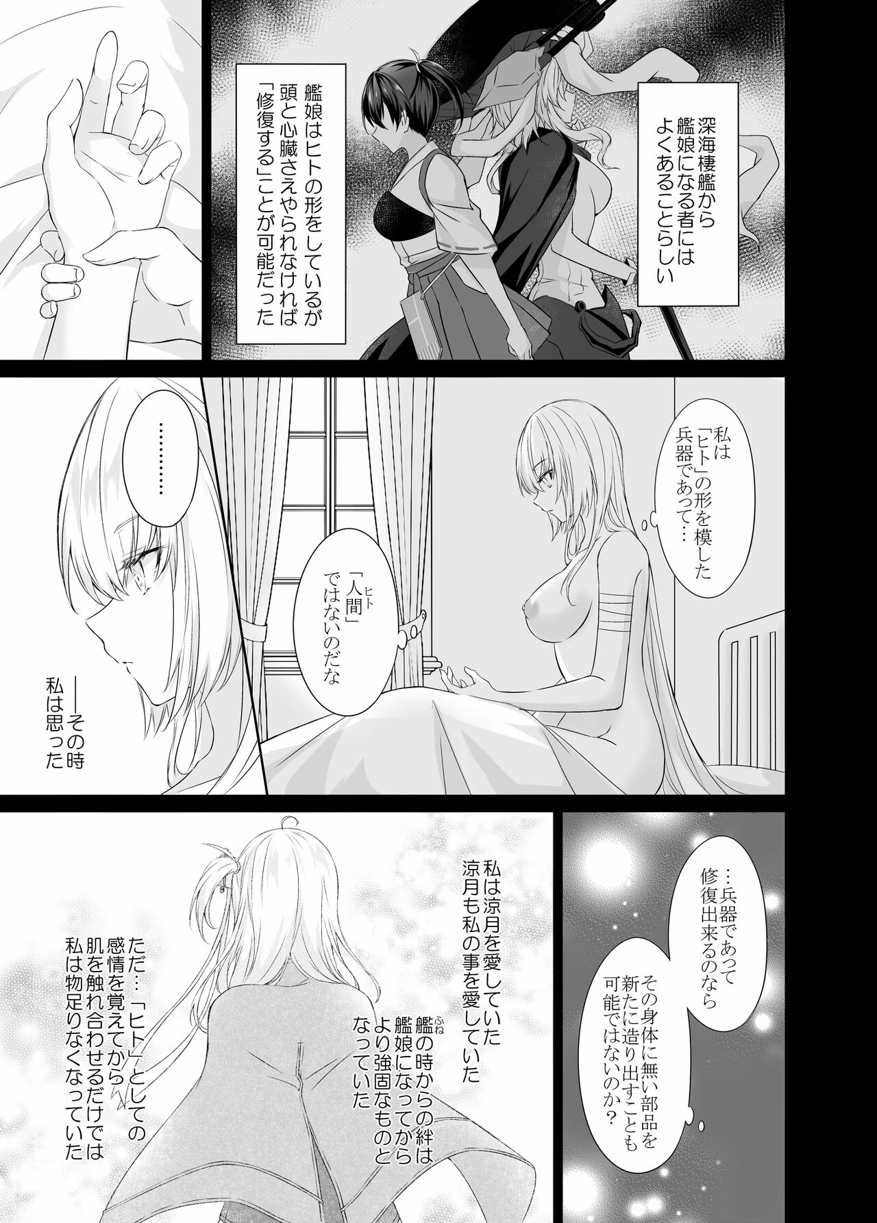 Gesshoku -end of Lament- page 10 full