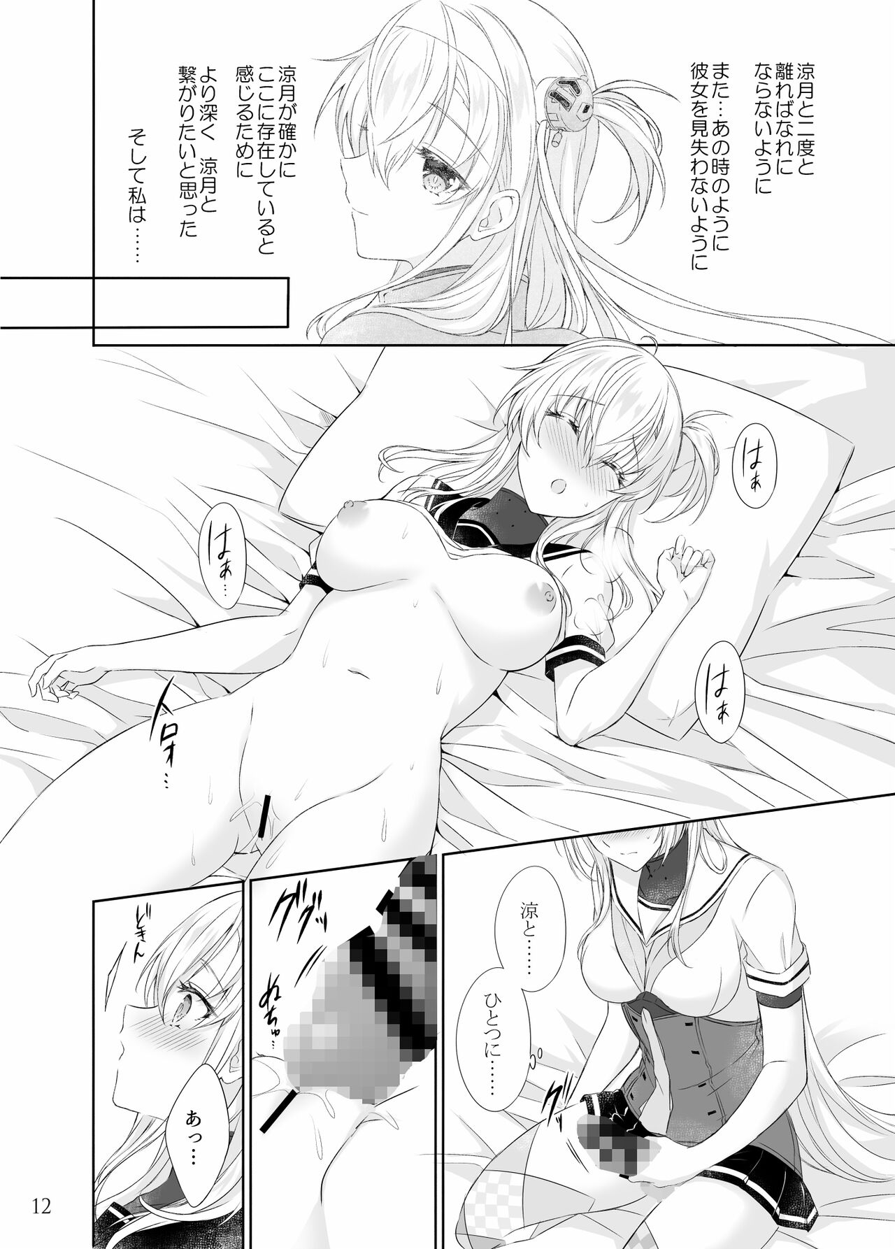 Gesshoku -end of Lament- page 11 full