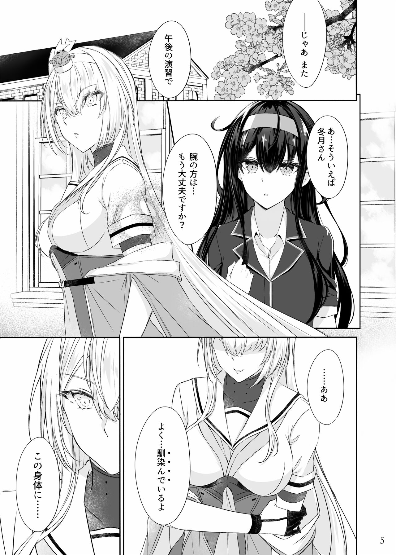 Gesshoku -end of Lament- page 4 full