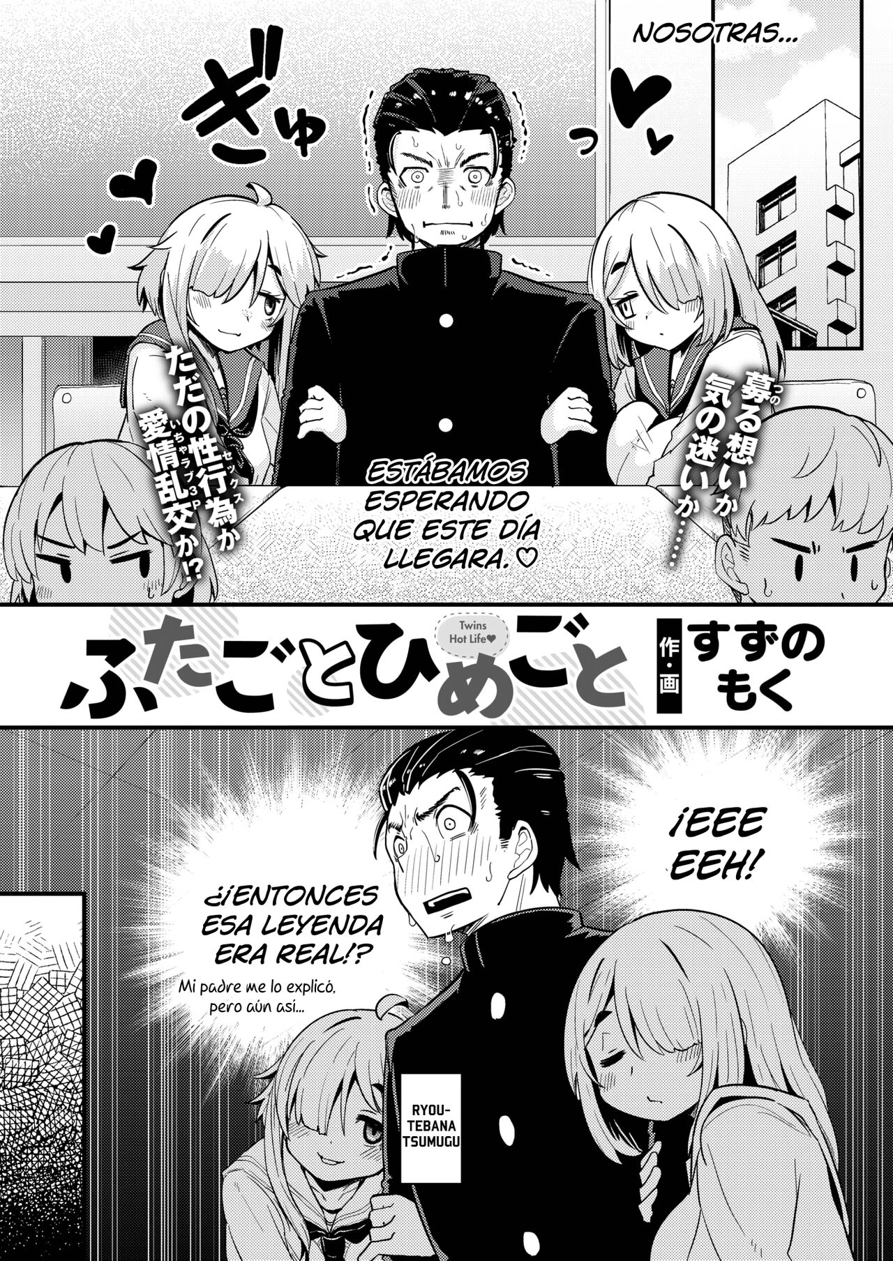 Futago to Himegoto page 3 full