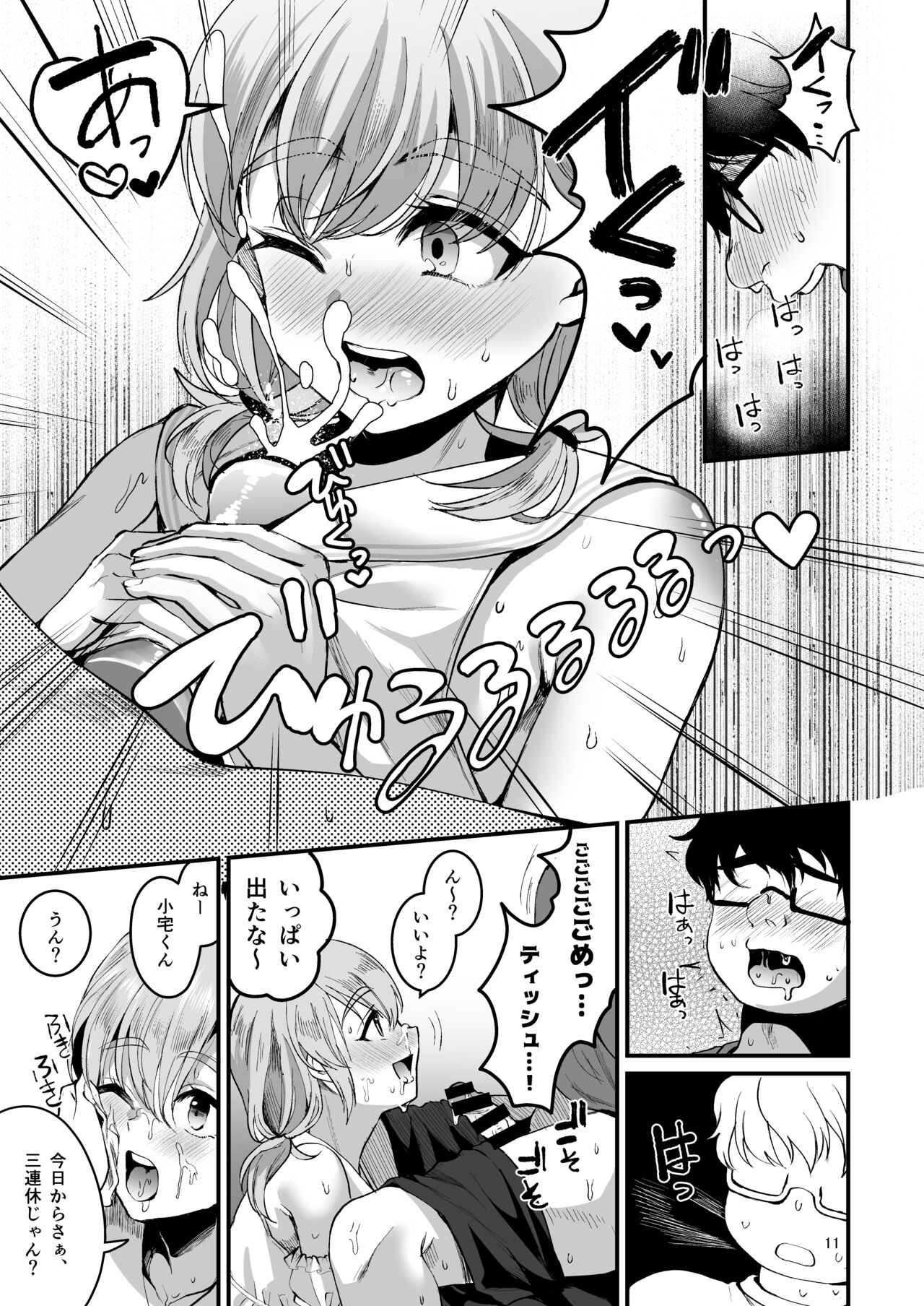 Otaku ni Yasashi Benki-kun. Chuu page 10 full