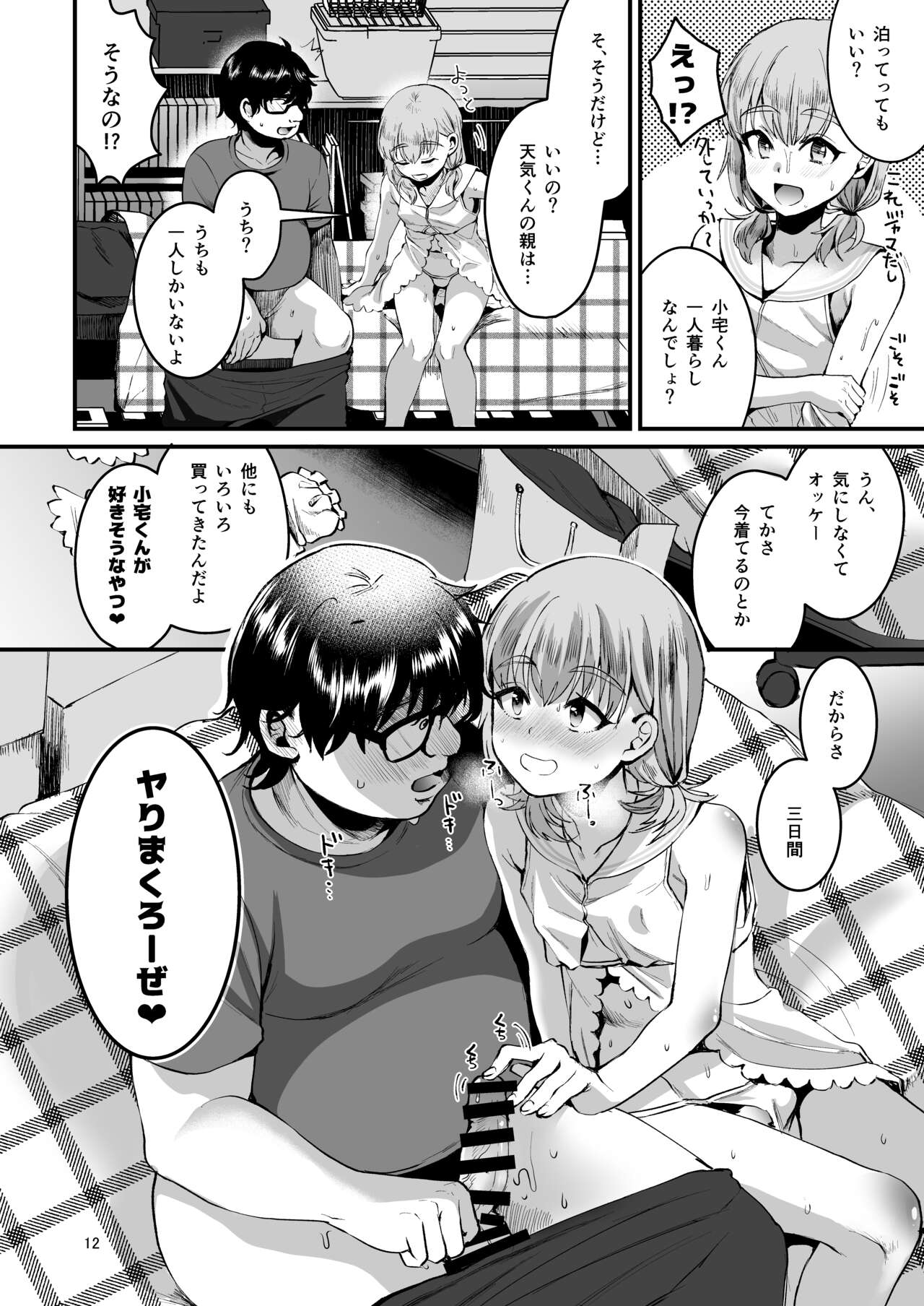 Otaku ni Yasashi Benki-kun. Chuu page 11 full