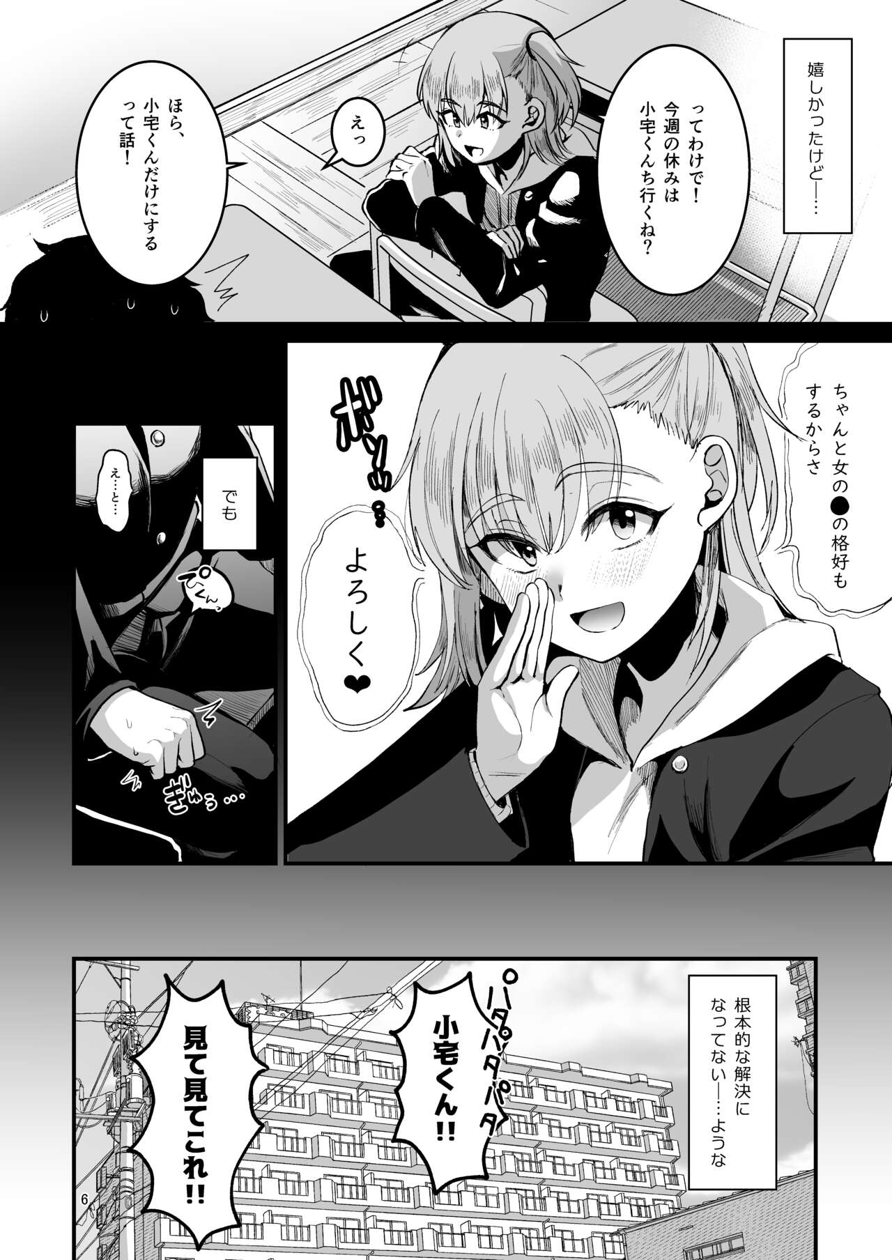 Otaku ni Yasashi Benki-kun. Chuu page 5 full