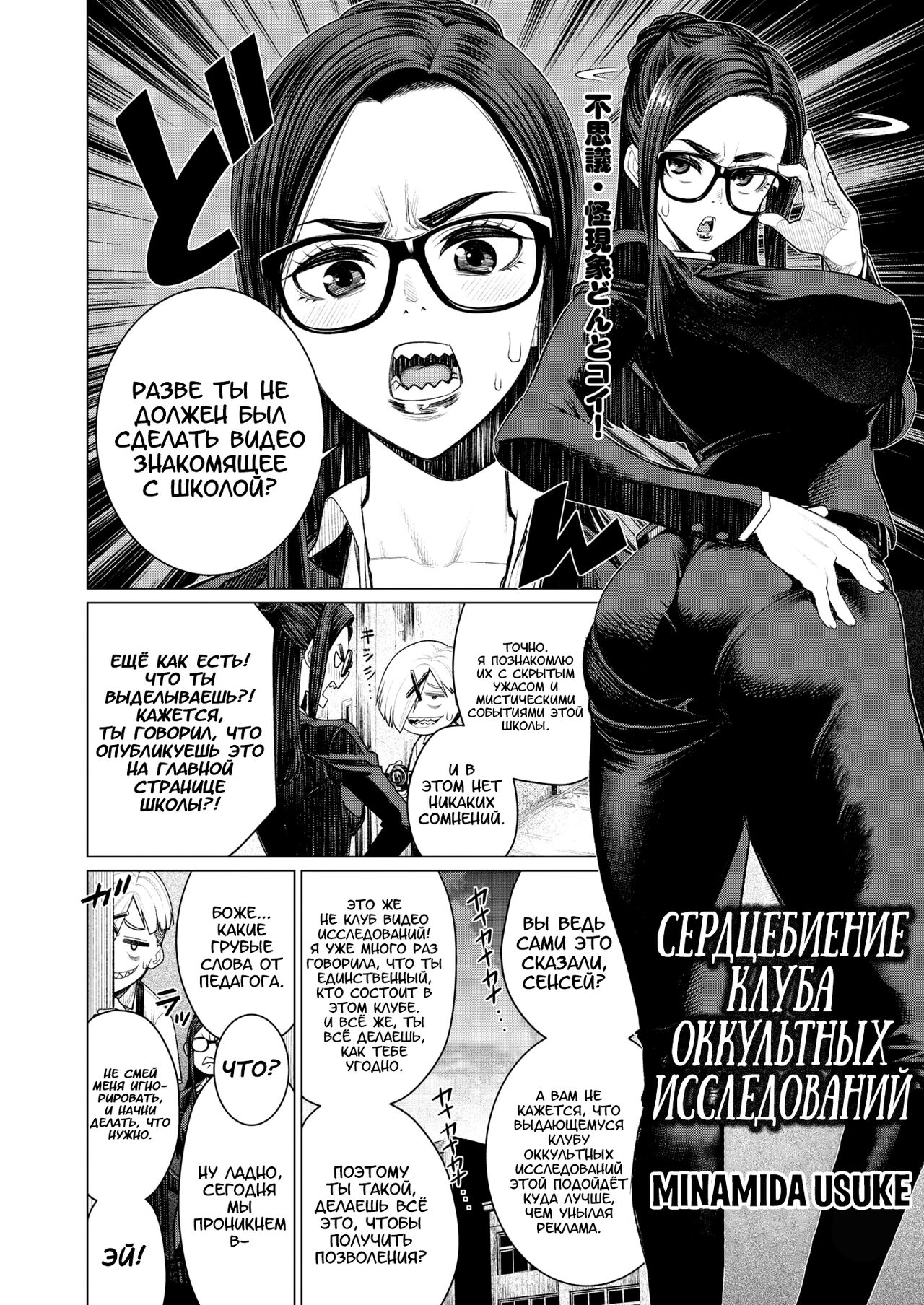Dokidoki Occult Kenkyuubu | Сердцебиение клуба оккультных исследований page 2 full