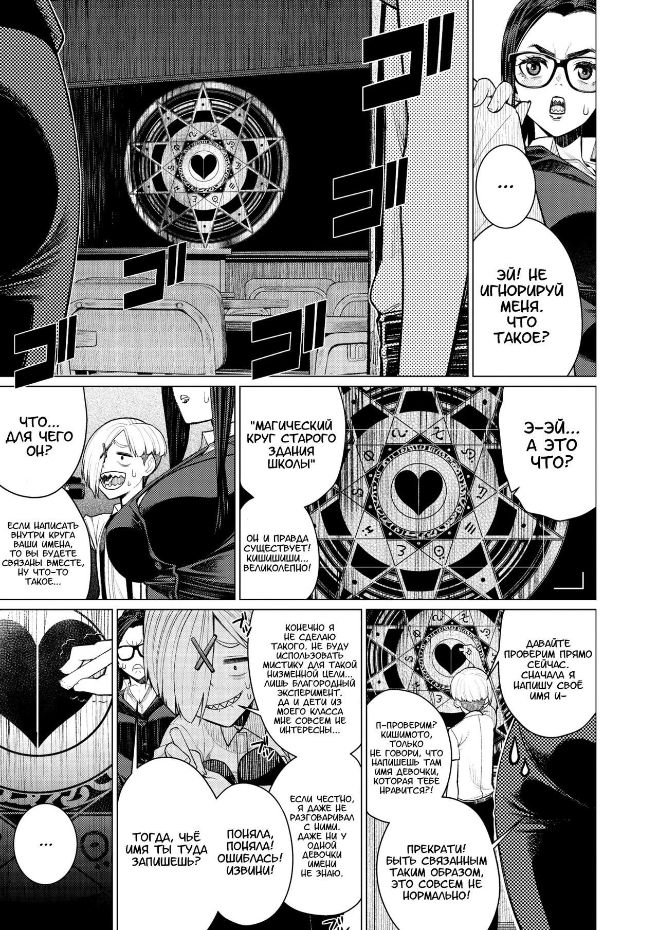 Dokidoki Occult Kenkyuubu | Сердцебиение клуба оккультных исследований page 3 full