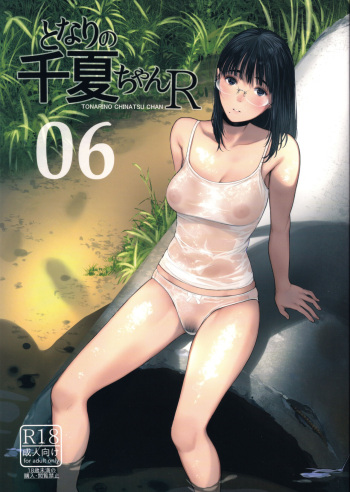 (C100) [Kuragamo (Tukinowagamo)] Tonari no Chinatsu-chan R 06 cover