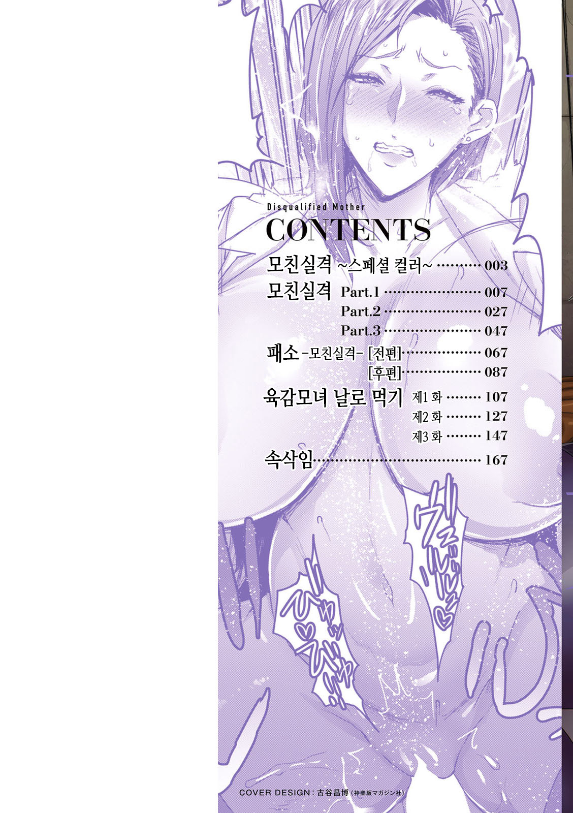 Hahaoya Shikkaku | 모친 실격 page 2 full
