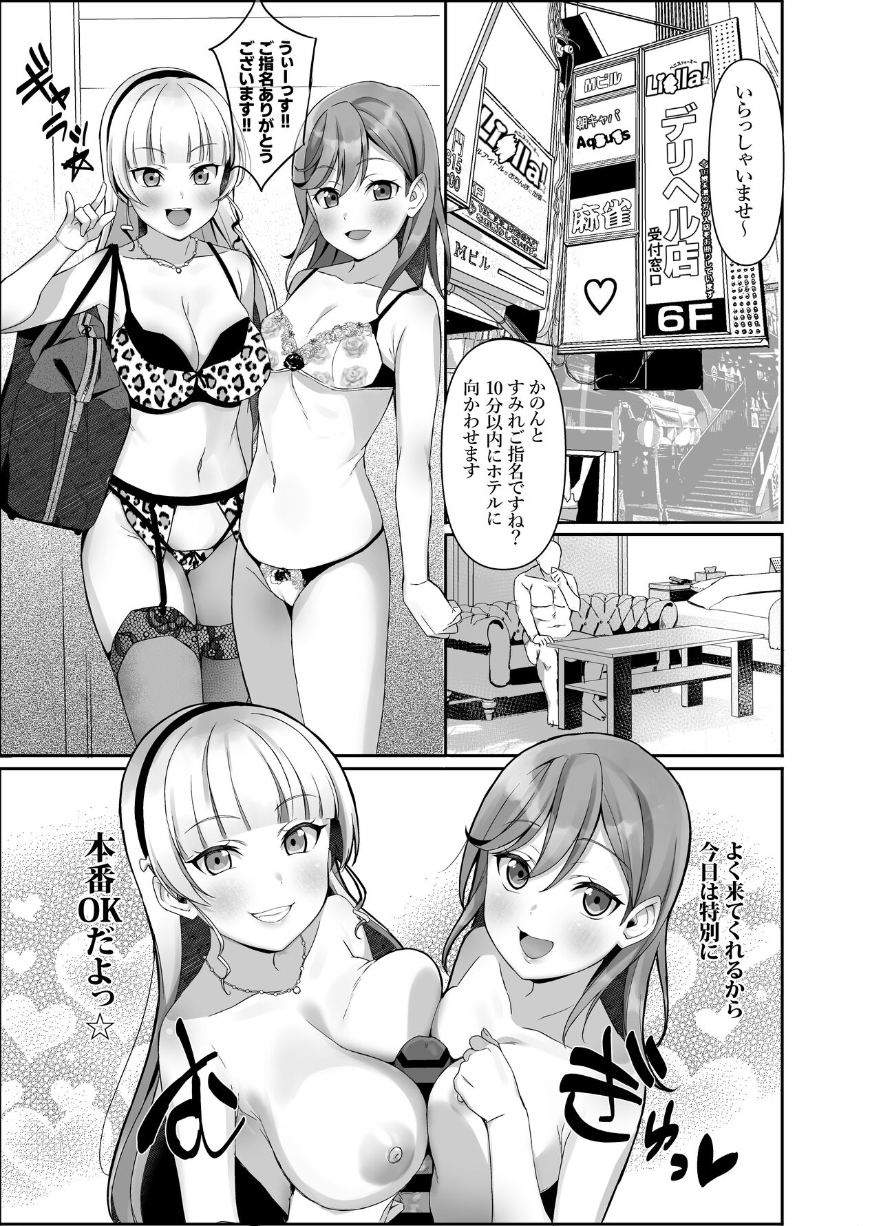 Li*lla!~ Su**ruaidoru ga o chinpo ni shutchō ~ page 2 full