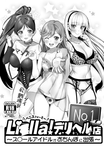 [Taishi Yamada] Li*lla!~ Su**ruaidoru ga o chinpo ni shutchō ~ cover