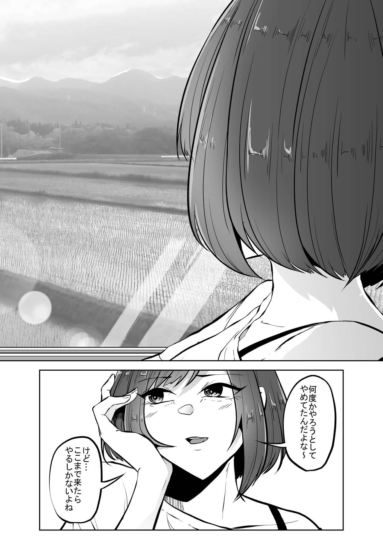 Atsu Mushi Mimai page 5 full