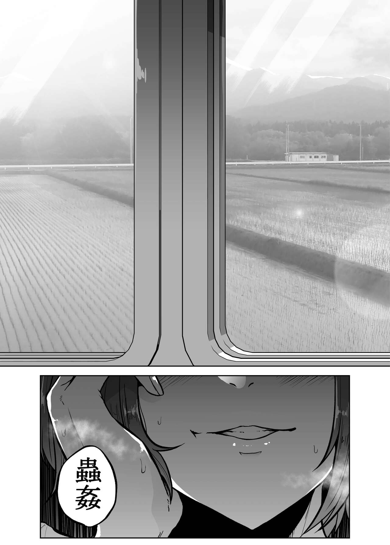 Atsu Mushi Mimai page 6 full