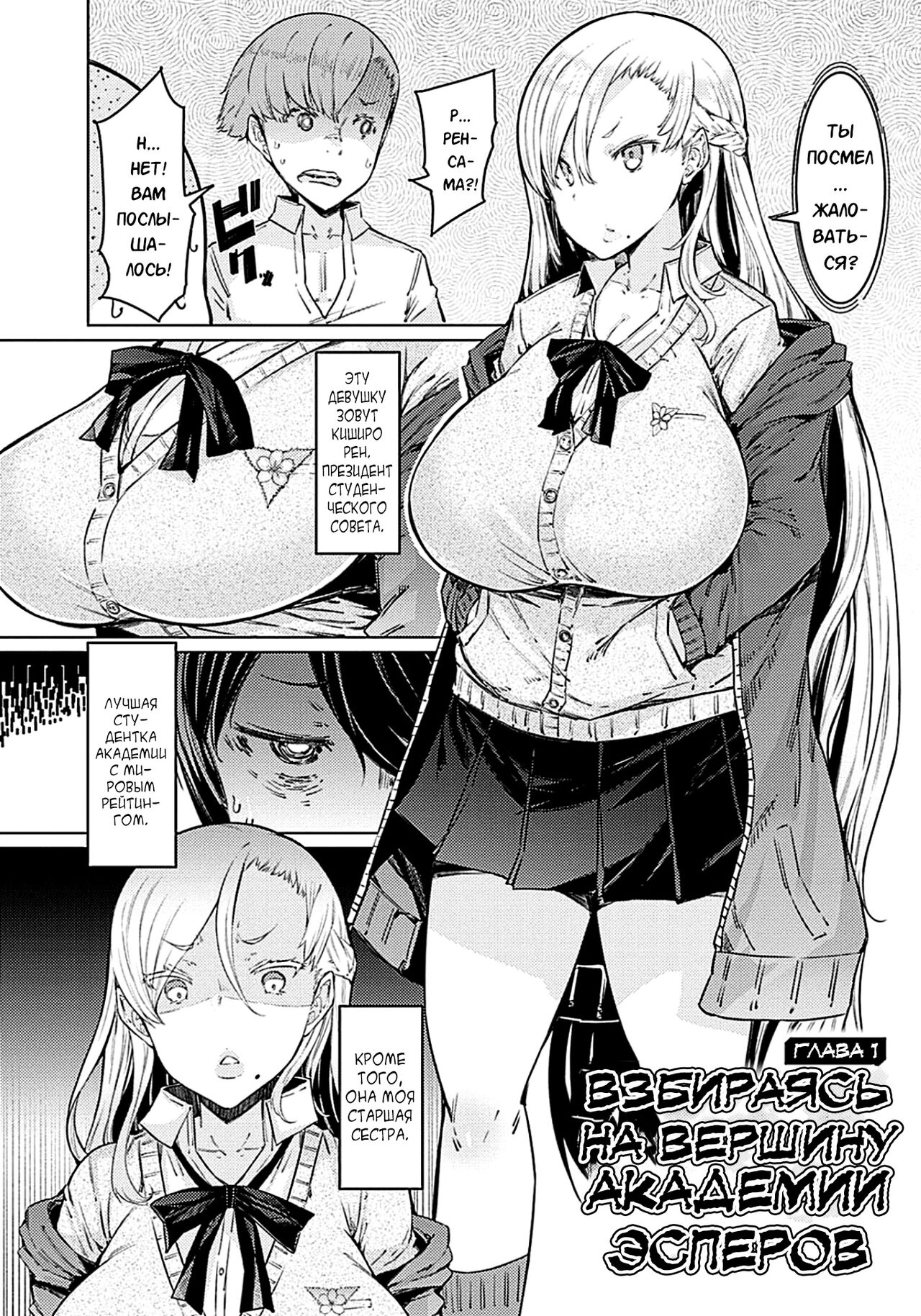 Noryoku Gakuen Gekokujo ~Boku ga Gakuen o Seisu made~ page 10 full
