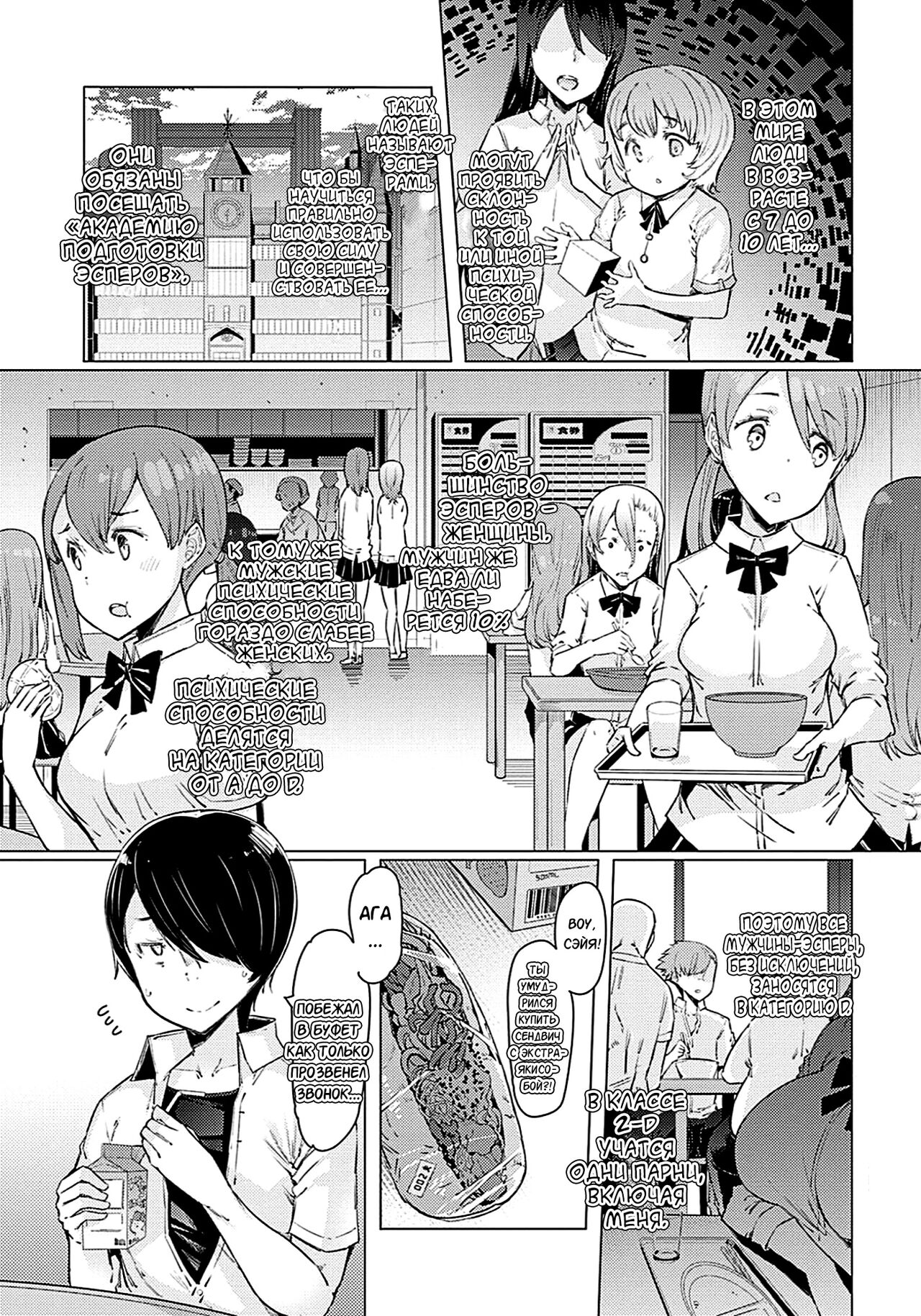 Noryoku Gakuen Gekokujo ~Boku ga Gakuen o Seisu made~ page 8 full