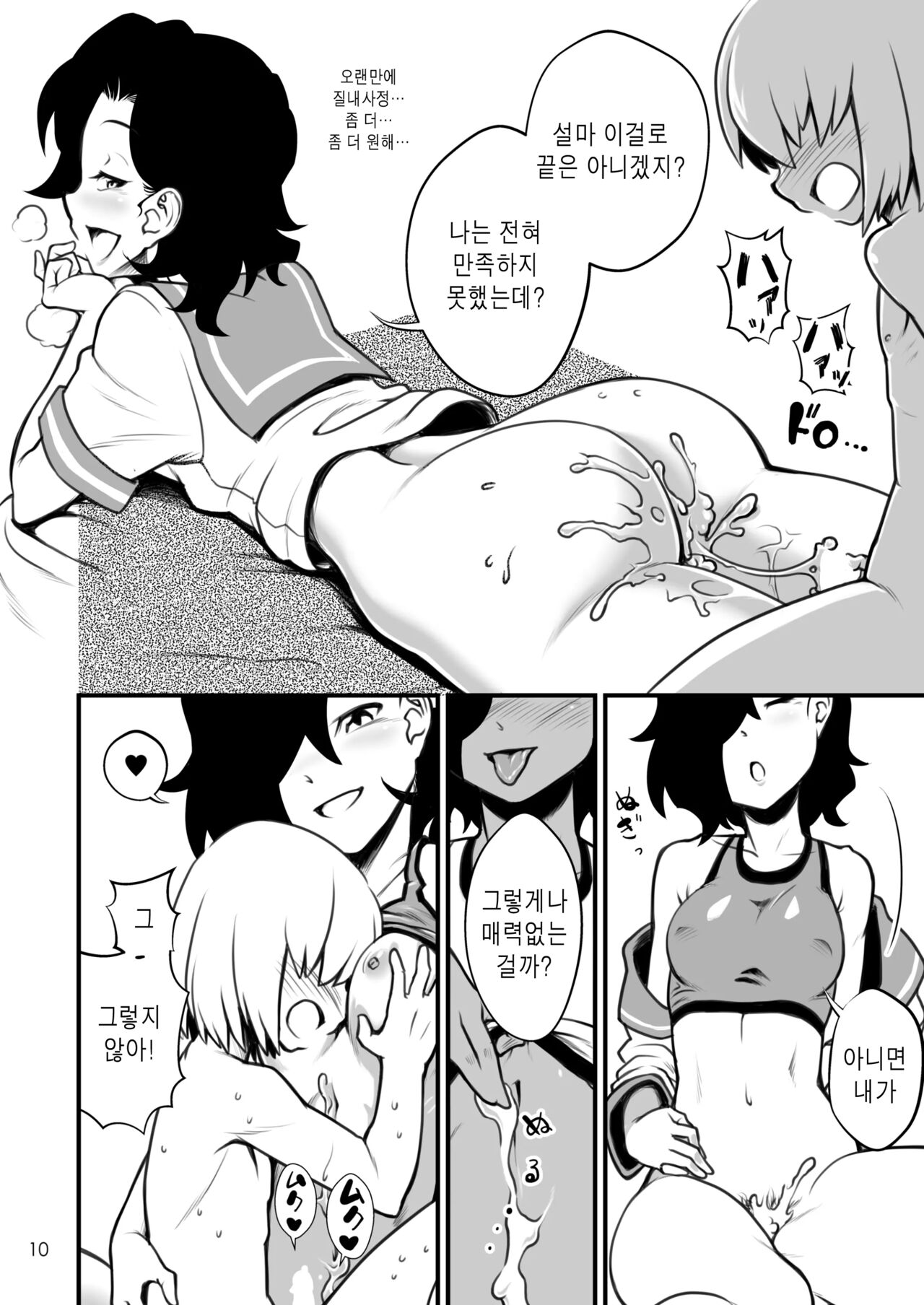 Murasa Minamitsu wa Gaman Dekinai | 무라사 미나미츠는 인내할 수 없어 page 11 full