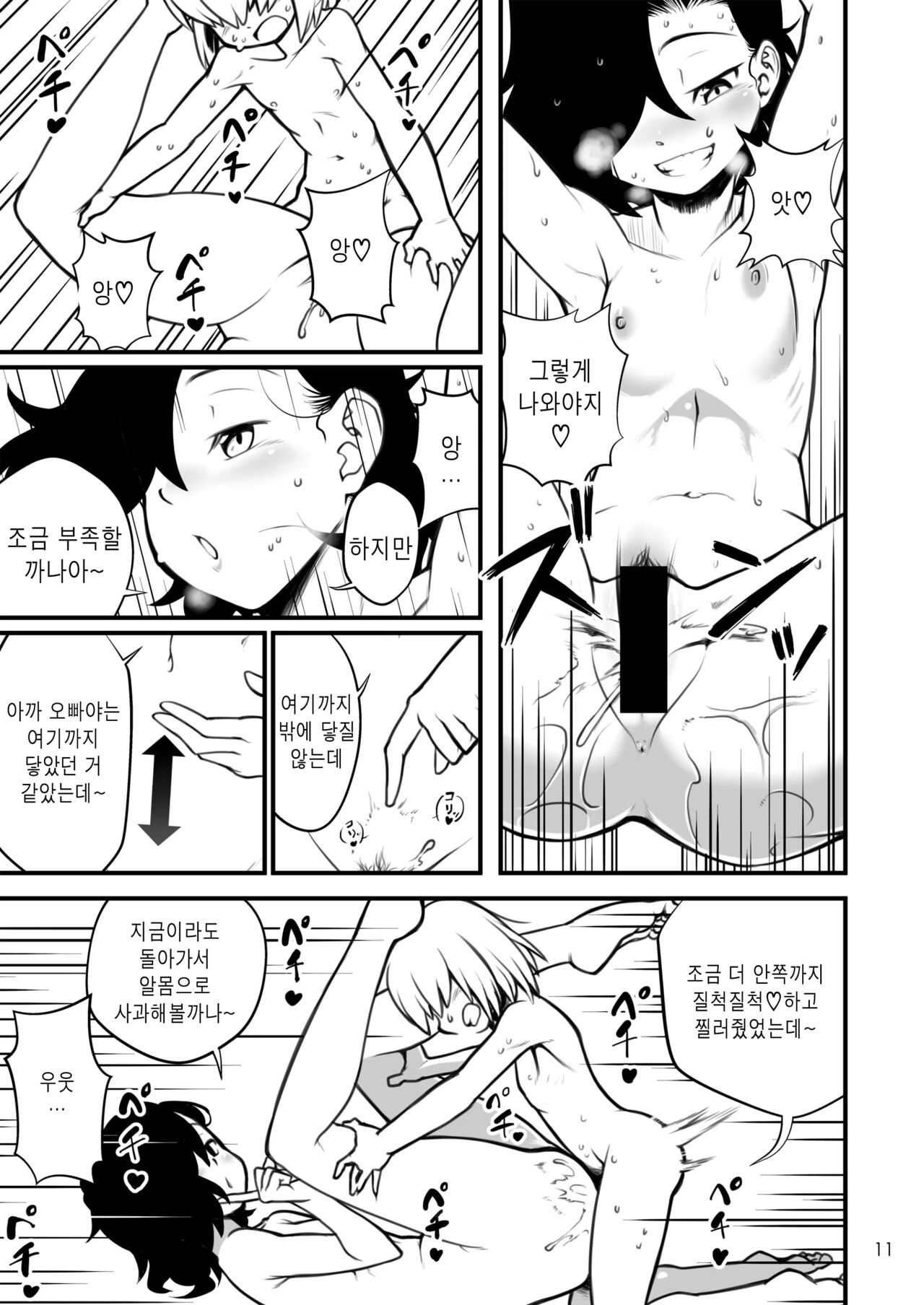 Murasa Minamitsu wa Gaman Dekinai | 무라사 미나미츠는 인내할 수 없어 page 12 full