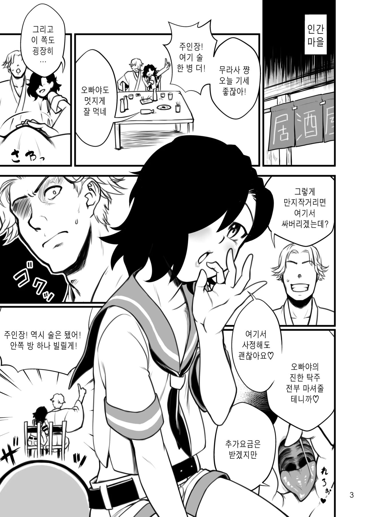 Murasa Minamitsu wa Gaman Dekinai | 무라사 미나미츠는 인내할 수 없어 page 4 full