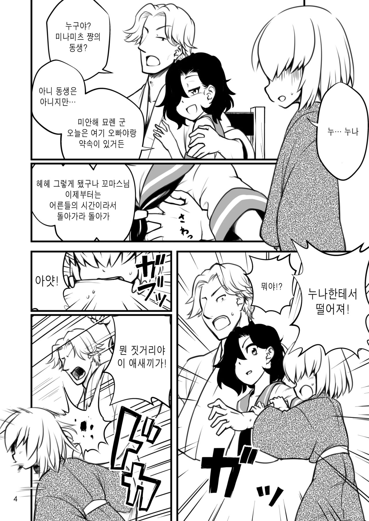 Murasa Minamitsu wa Gaman Dekinai | 무라사 미나미츠는 인내할 수 없어 page 5 full