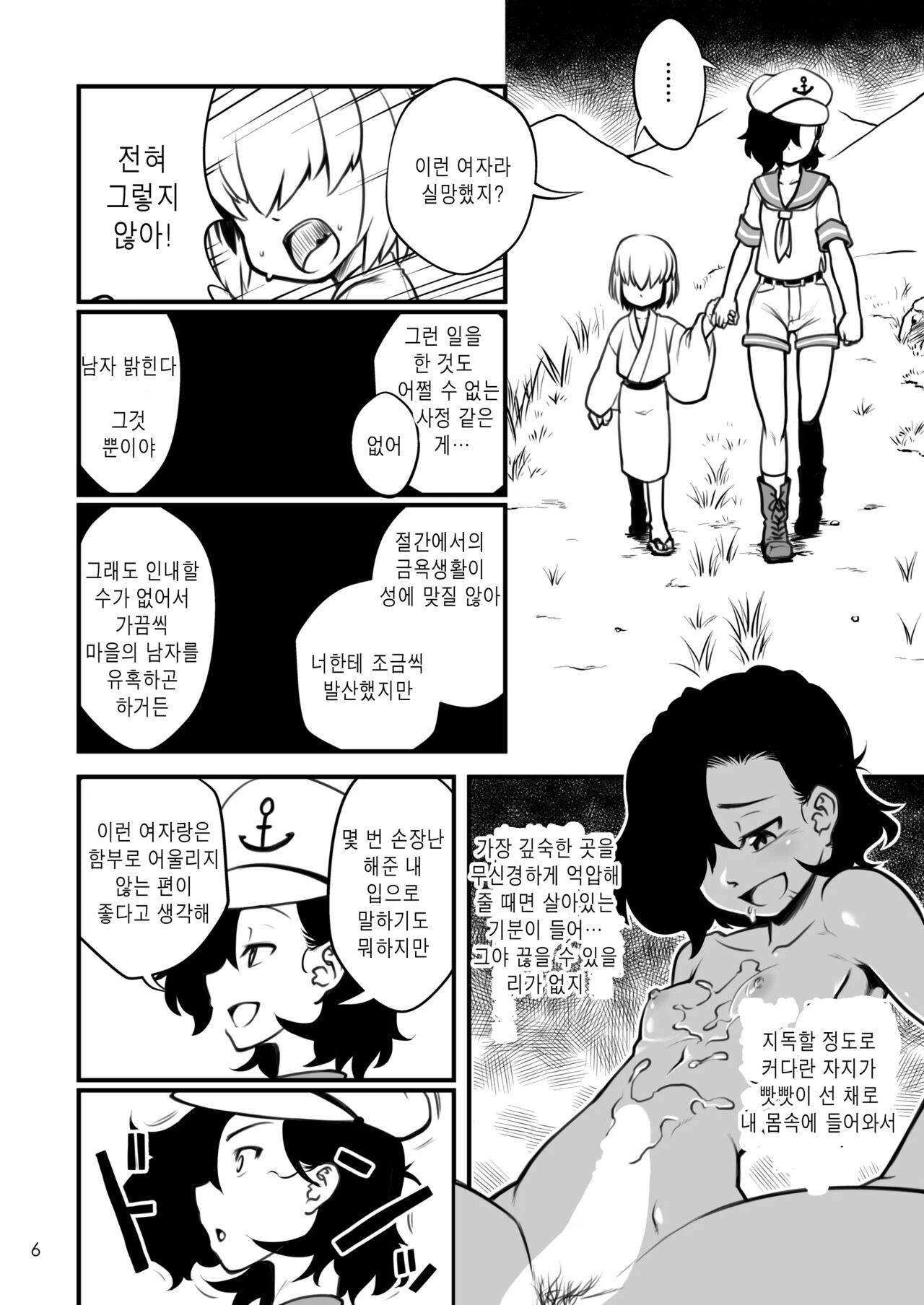 Murasa Minamitsu wa Gaman Dekinai | 무라사 미나미츠는 인내할 수 없어 page 7 full