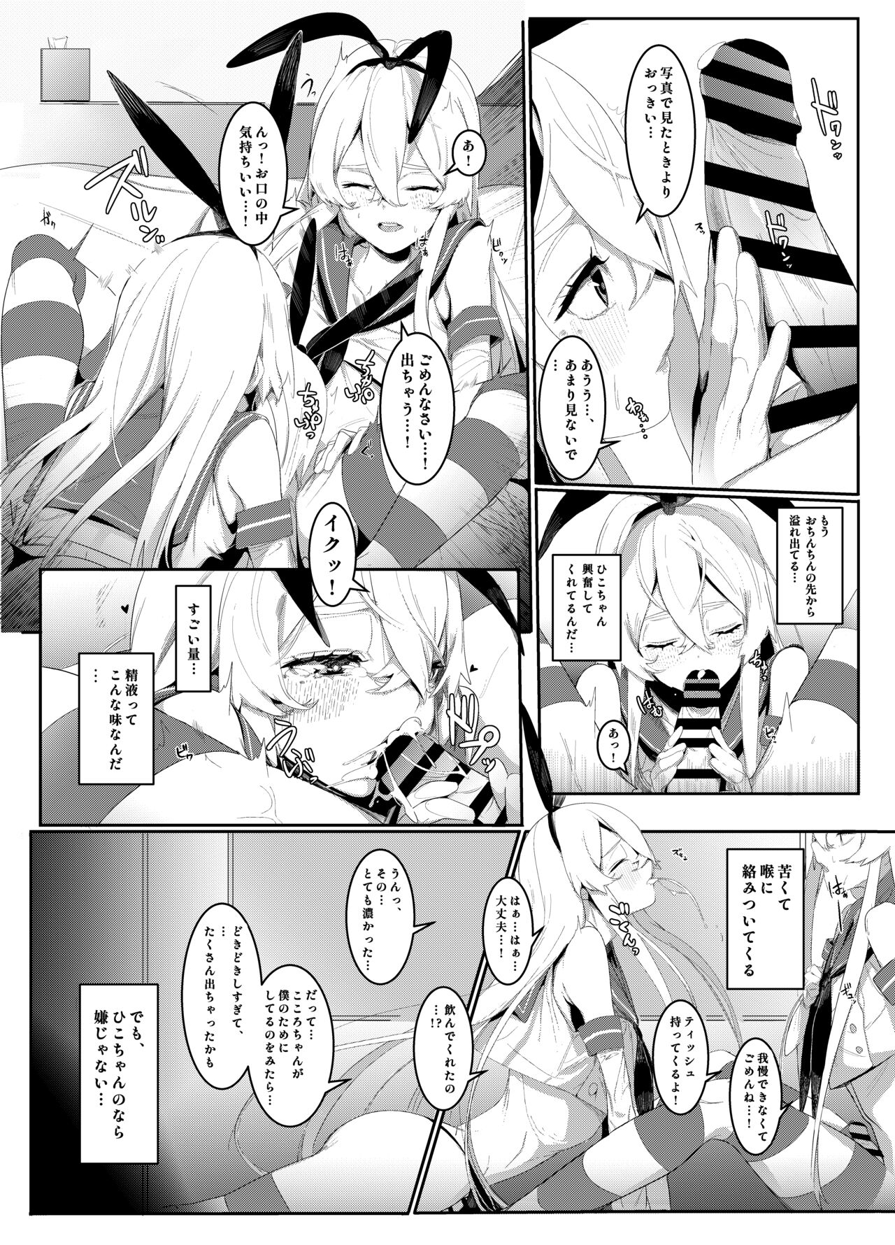 Sono Kuchidzuke wa Shiawase no Chigiri page 7 full