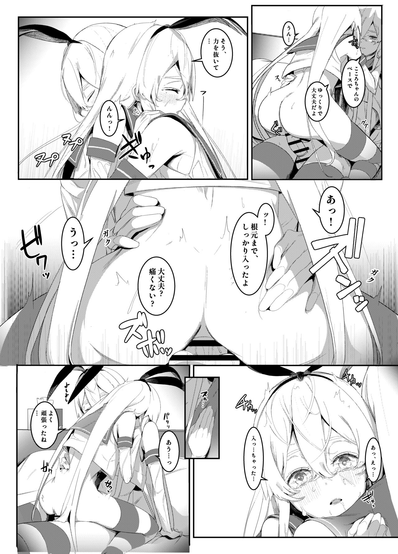 Sono Kuchidzuke wa Shiawase no Chigiri page 9 full