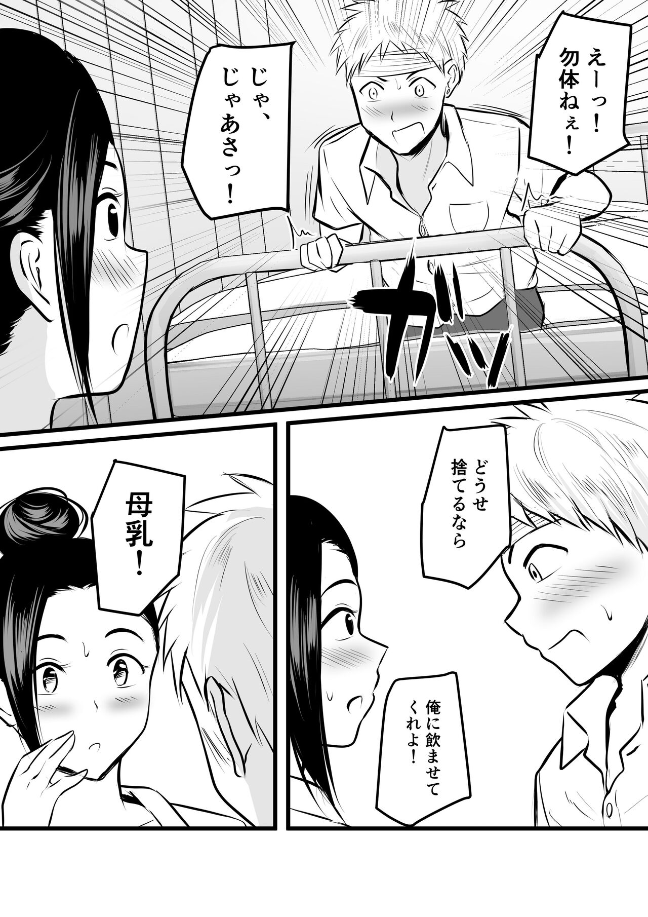 Hokenshitsu no Hitozuma Sensei no Bonyuu o Nomi ni Iku Hanashi page 11 full