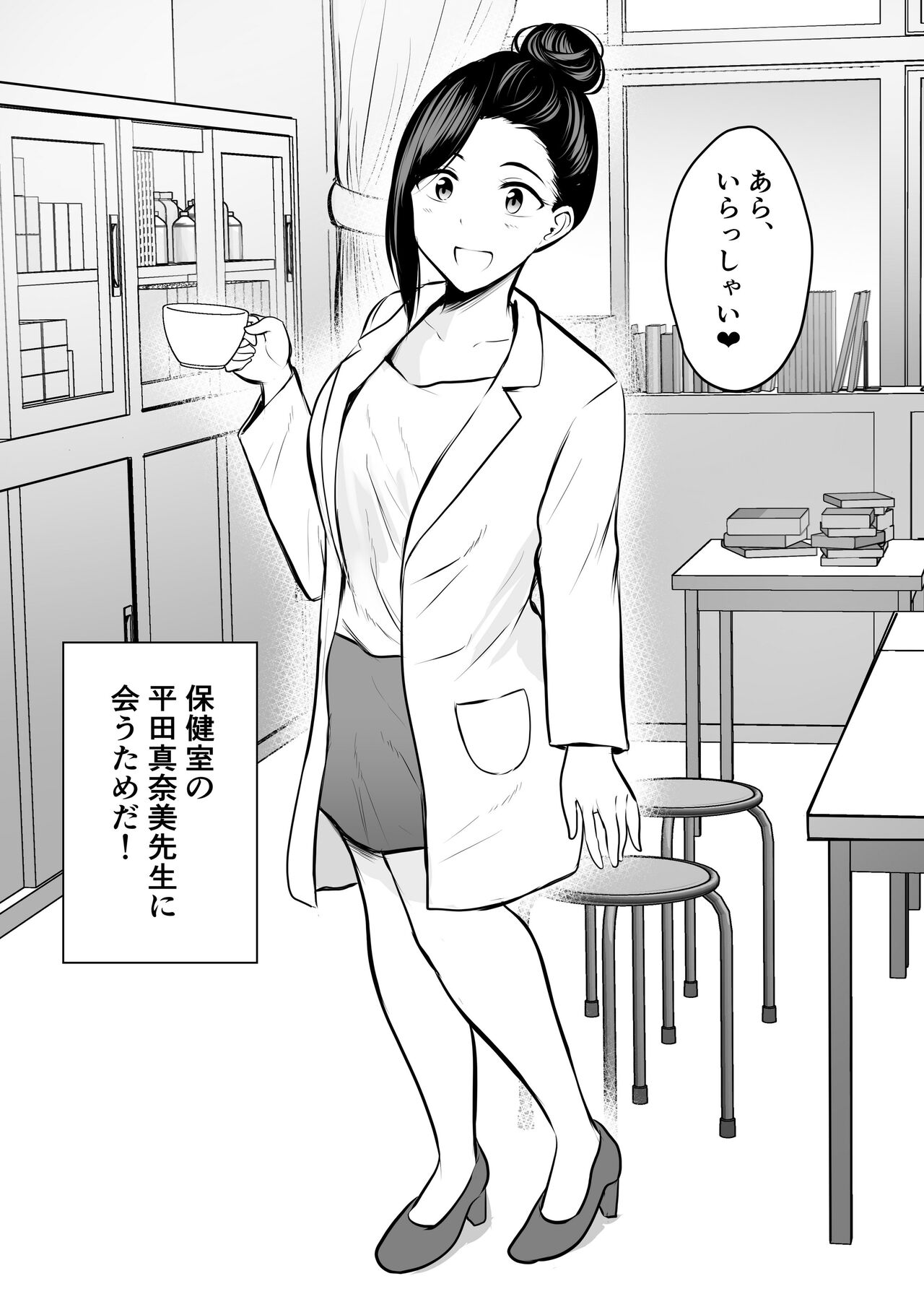 Hokenshitsu no Hitozuma Sensei no Bonyuu o Nomi ni Iku Hanashi page 3 full
