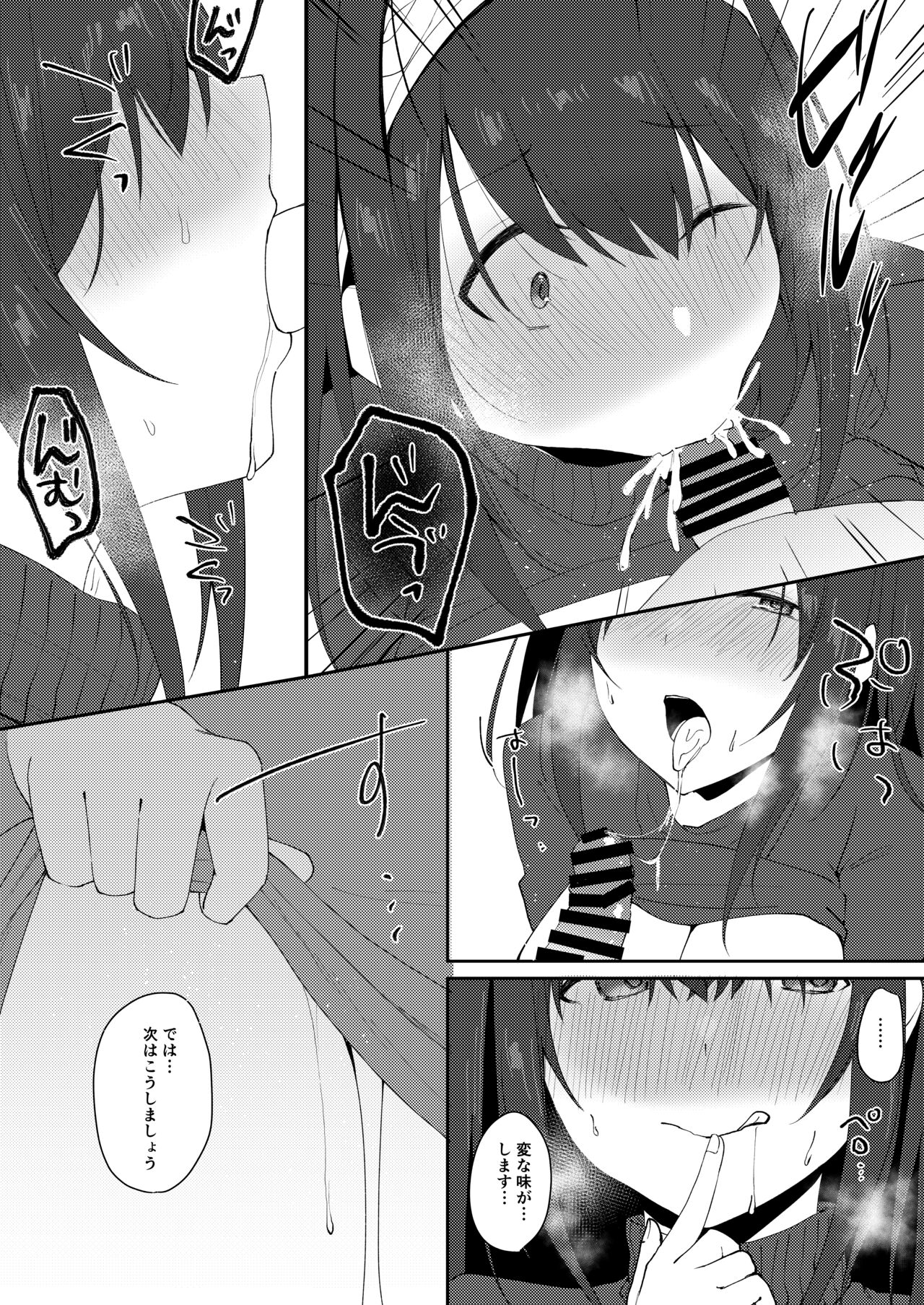 Idol Saimin Kakete Kuru page 11 full