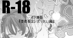 Iinchou wa Repo-ritai Hen