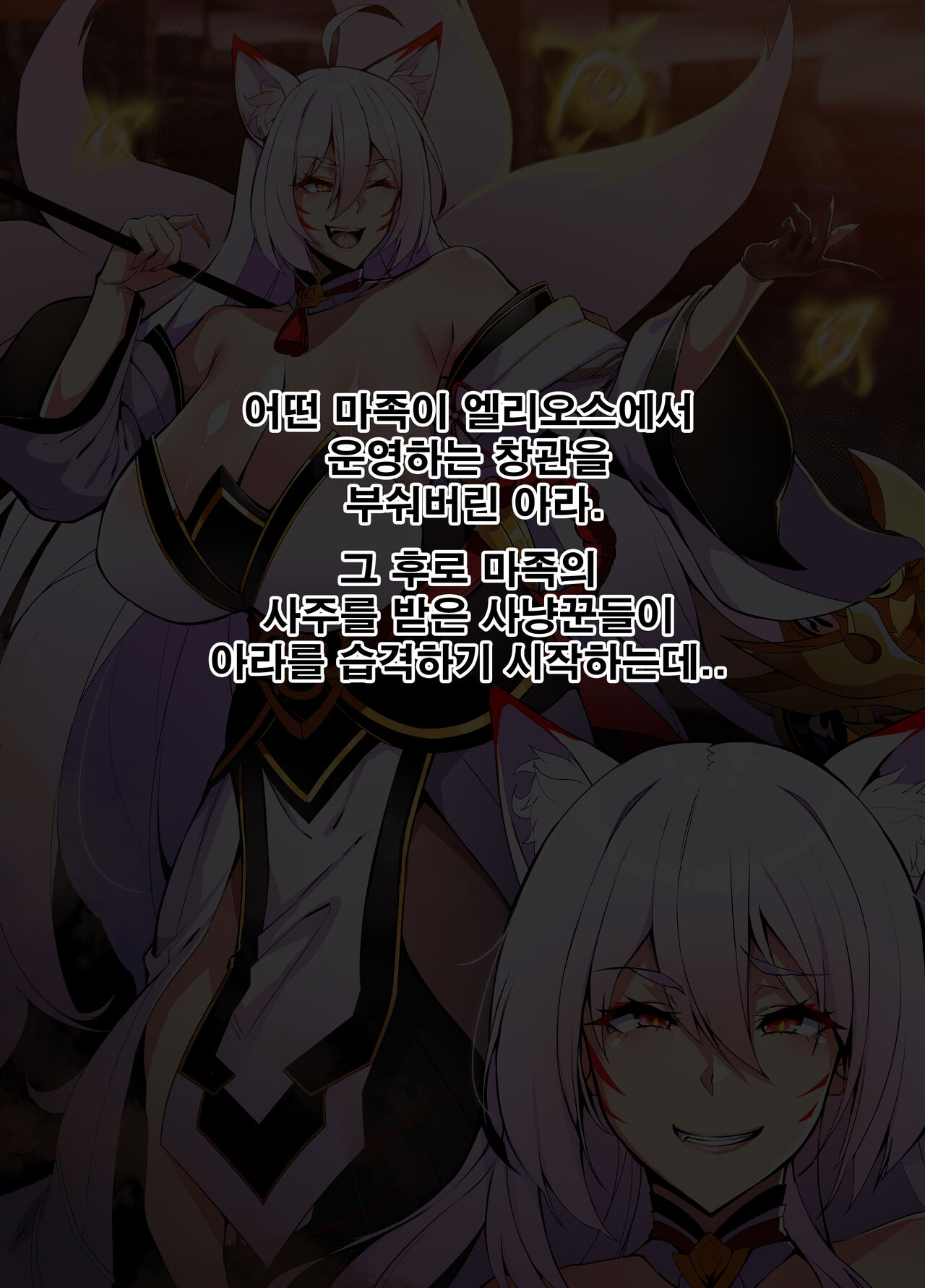 ELSWORD Series <4#ARA> page 2 full